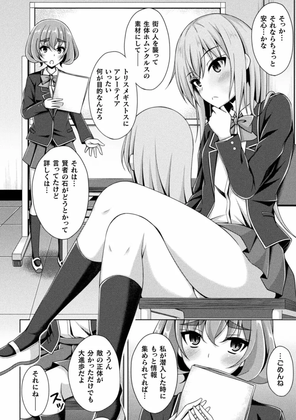 くっ殺ヒロインズ Vol.21 Page.78