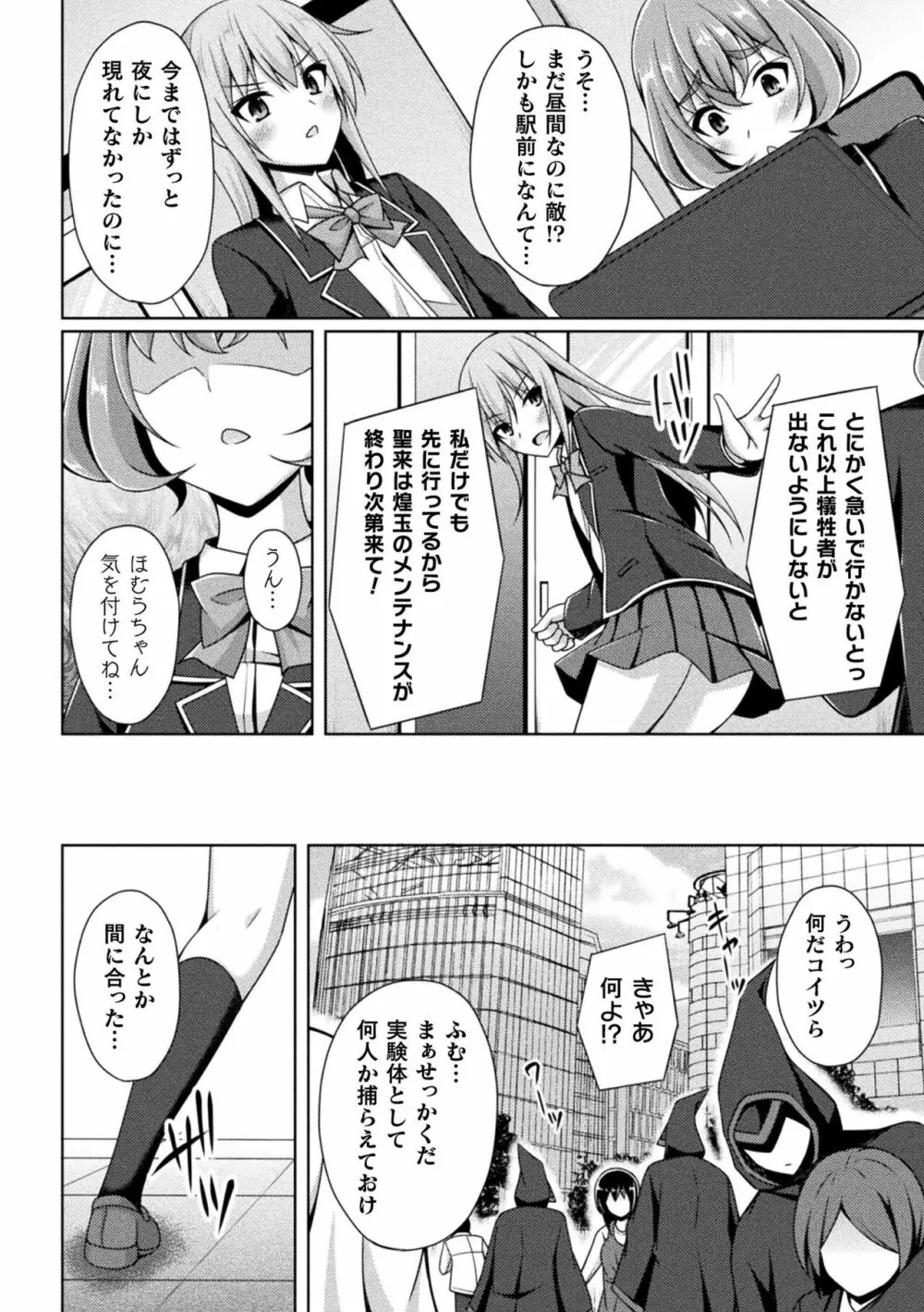 くっ殺ヒロインズ Vol.21 Page.80