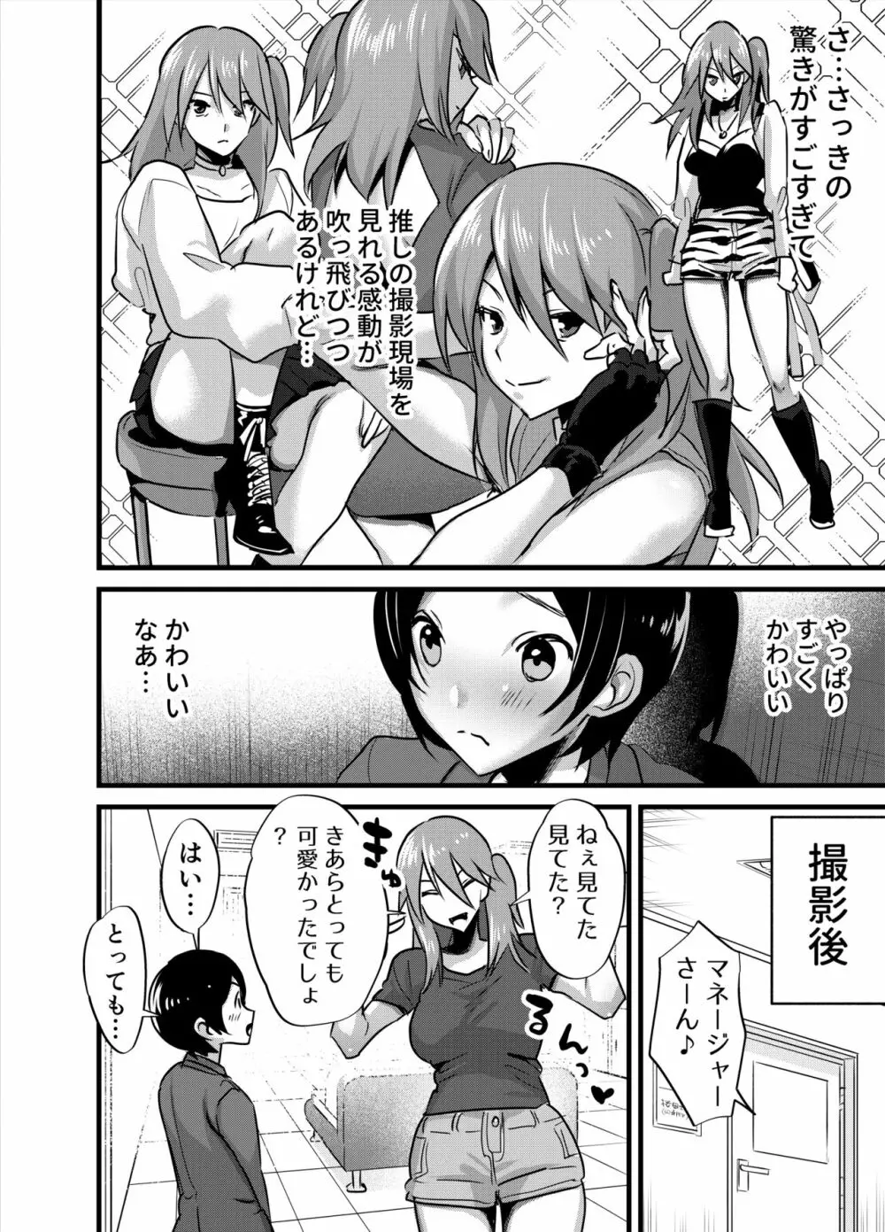 ふたなりアイドルの性処理もマネージャーの仕事です! Page.11