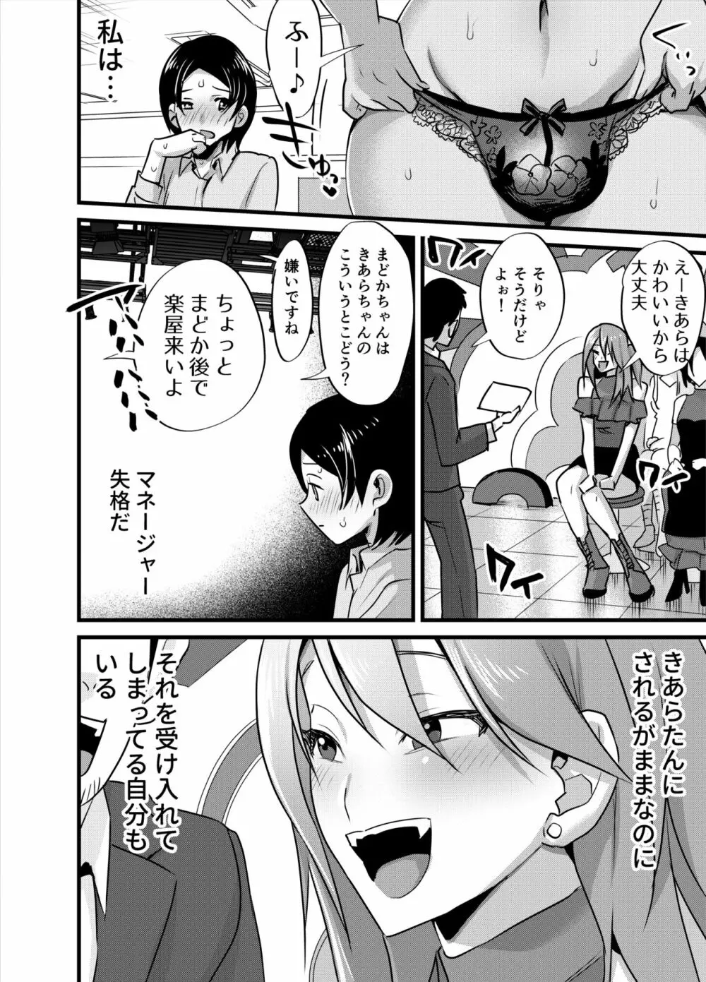 ふたなりアイドルの性処理もマネージャーの仕事です! Page.21