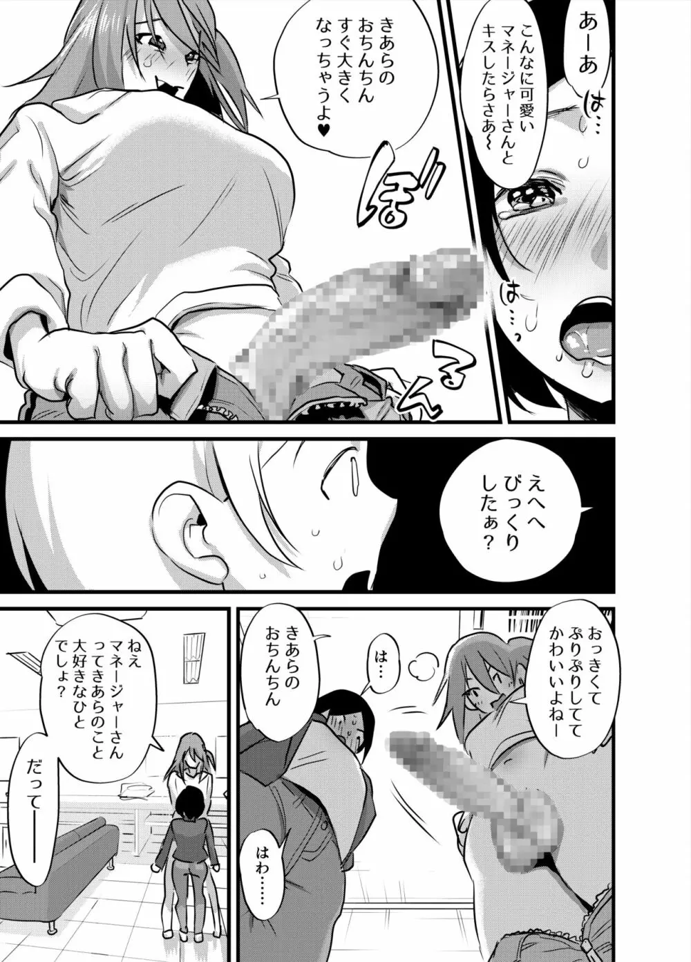 ふたなりアイドルの性処理もマネージャーの仕事です! Page.8