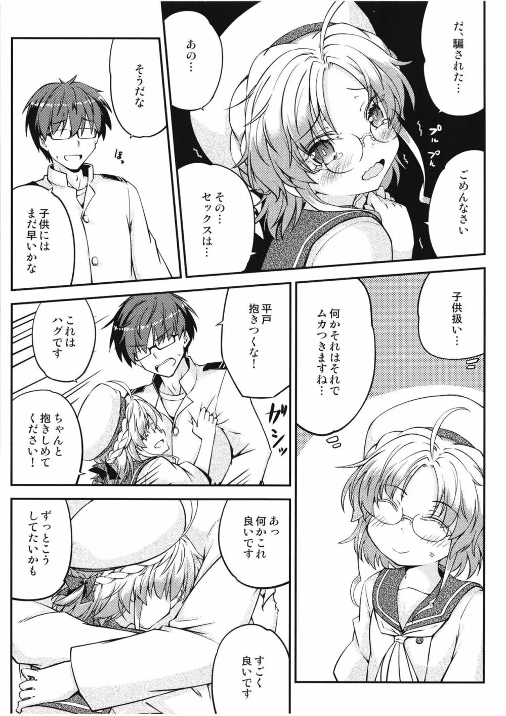 平戸のきもち Page.10