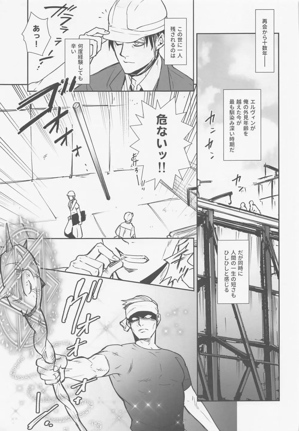 何度も生まれ変わった俺だからお前のために魔法を使うし壁も建てる Page.18