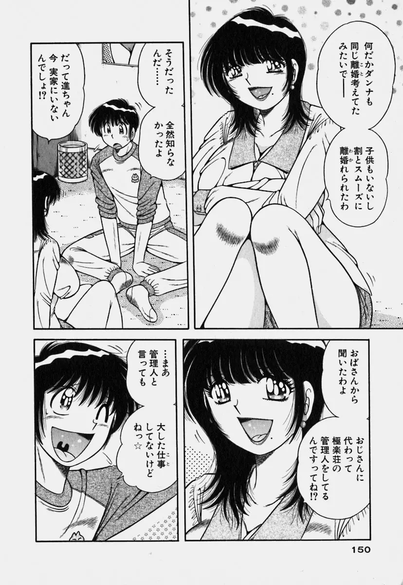 ウルトラヘブン 3 Page.149