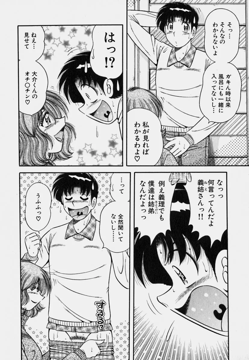 ウルトラヘブン 3 Page.173