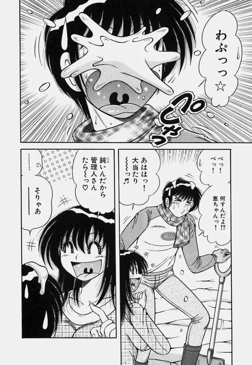 ウルトラヘブン 3 Page.187