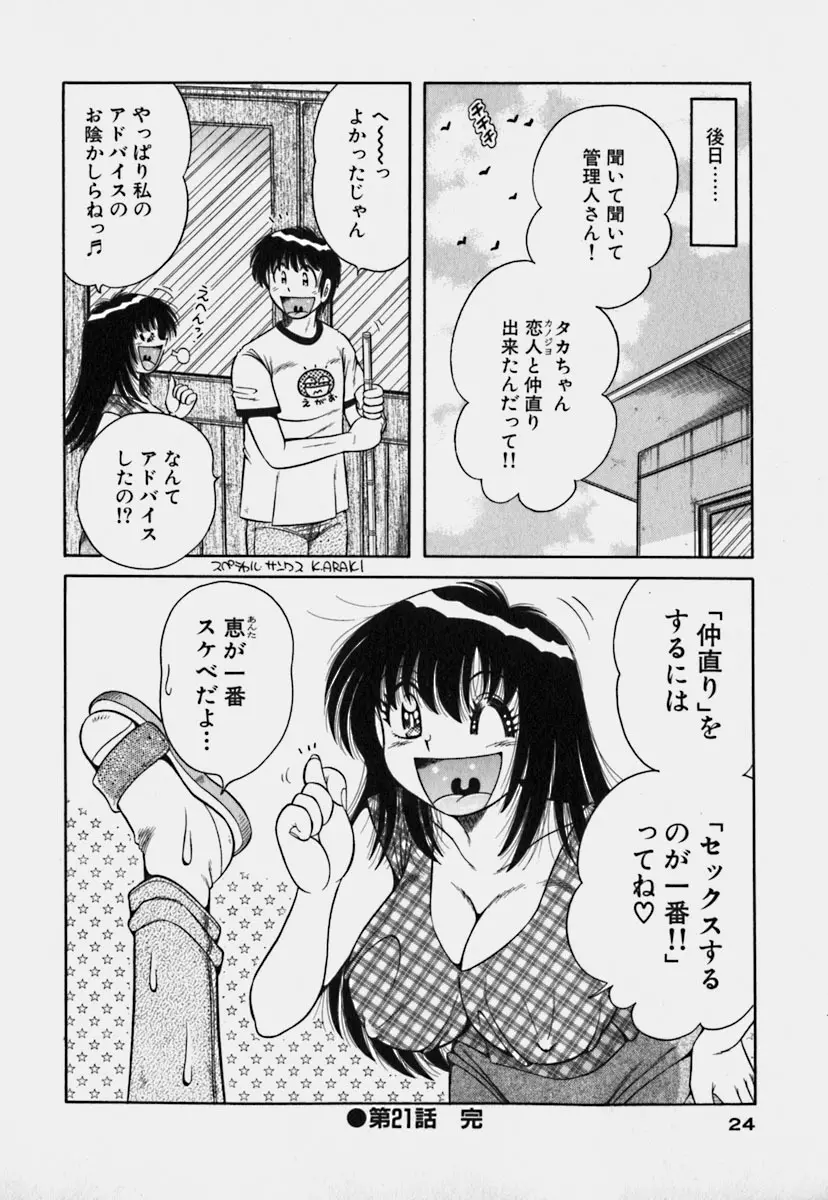 ウルトラヘブン 3 Page.25