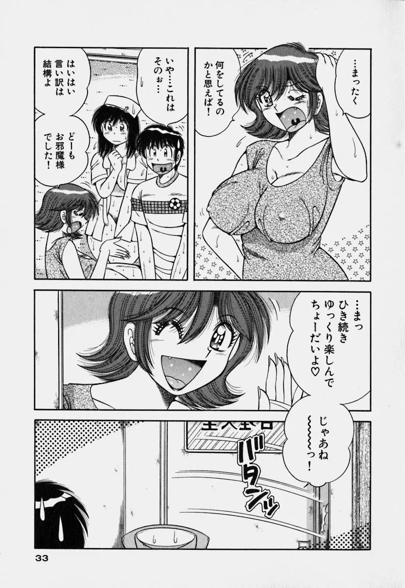 ウルトラヘブン 3 Page.34