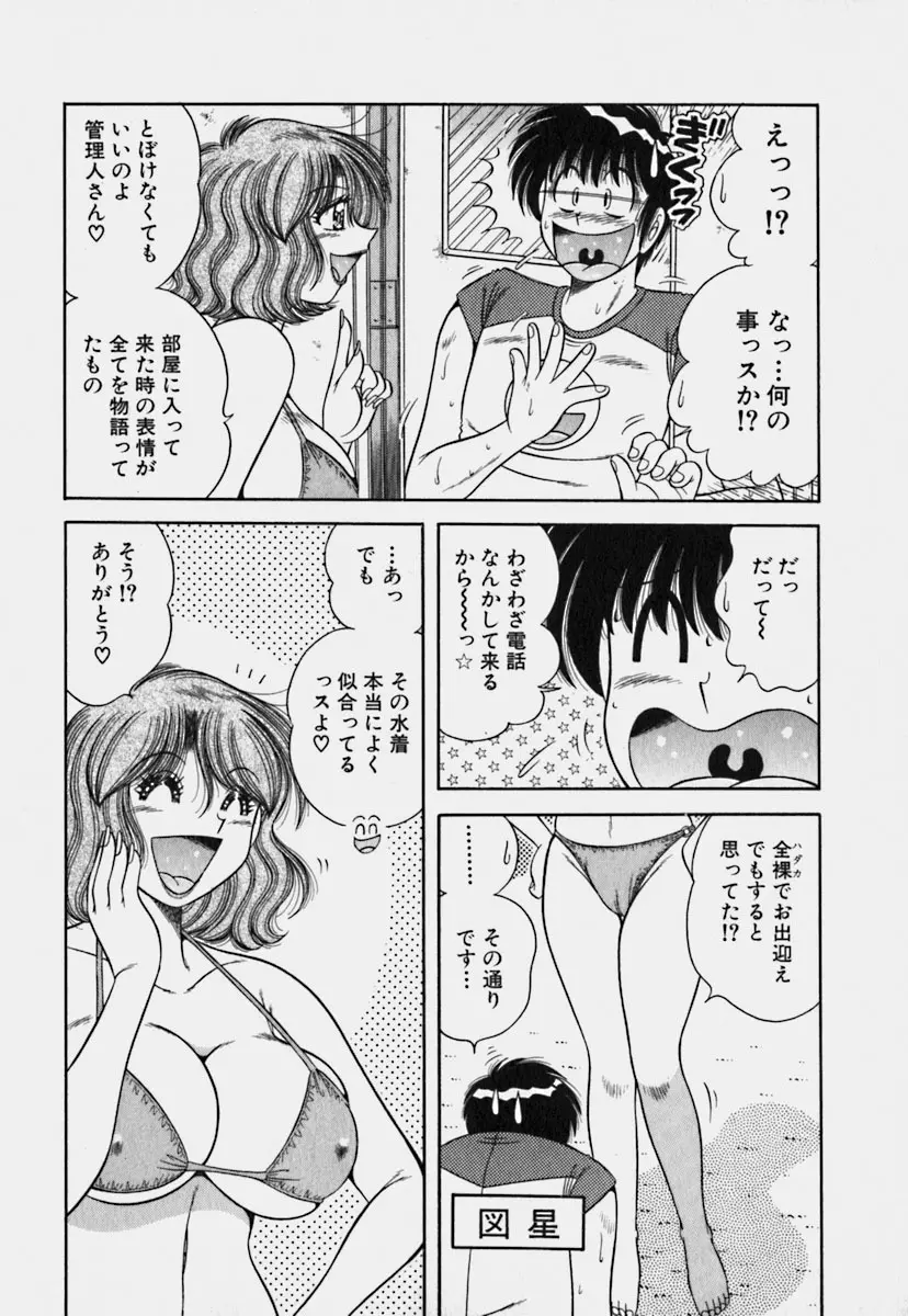 ウルトラヘブン 3 Page.71