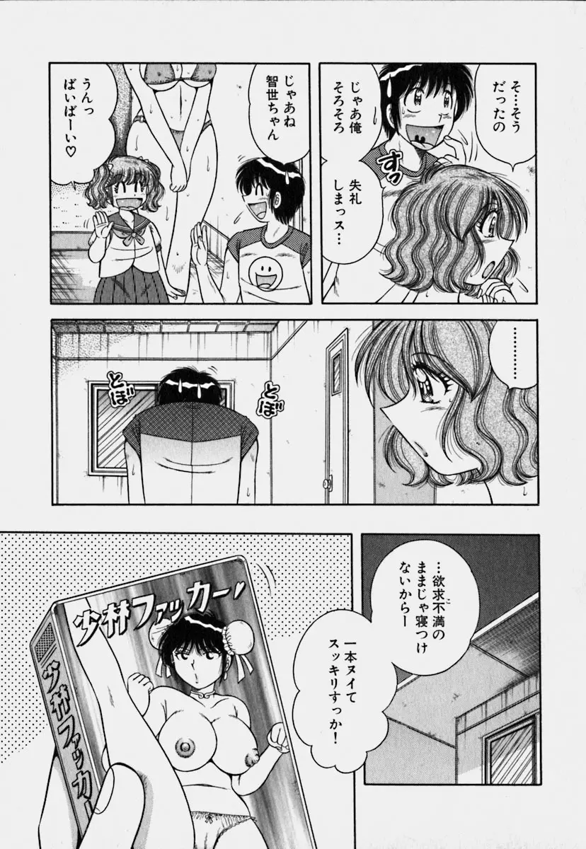 ウルトラヘブン 3 Page.76