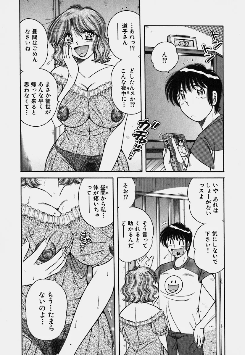 ウルトラヘブン 3 Page.77