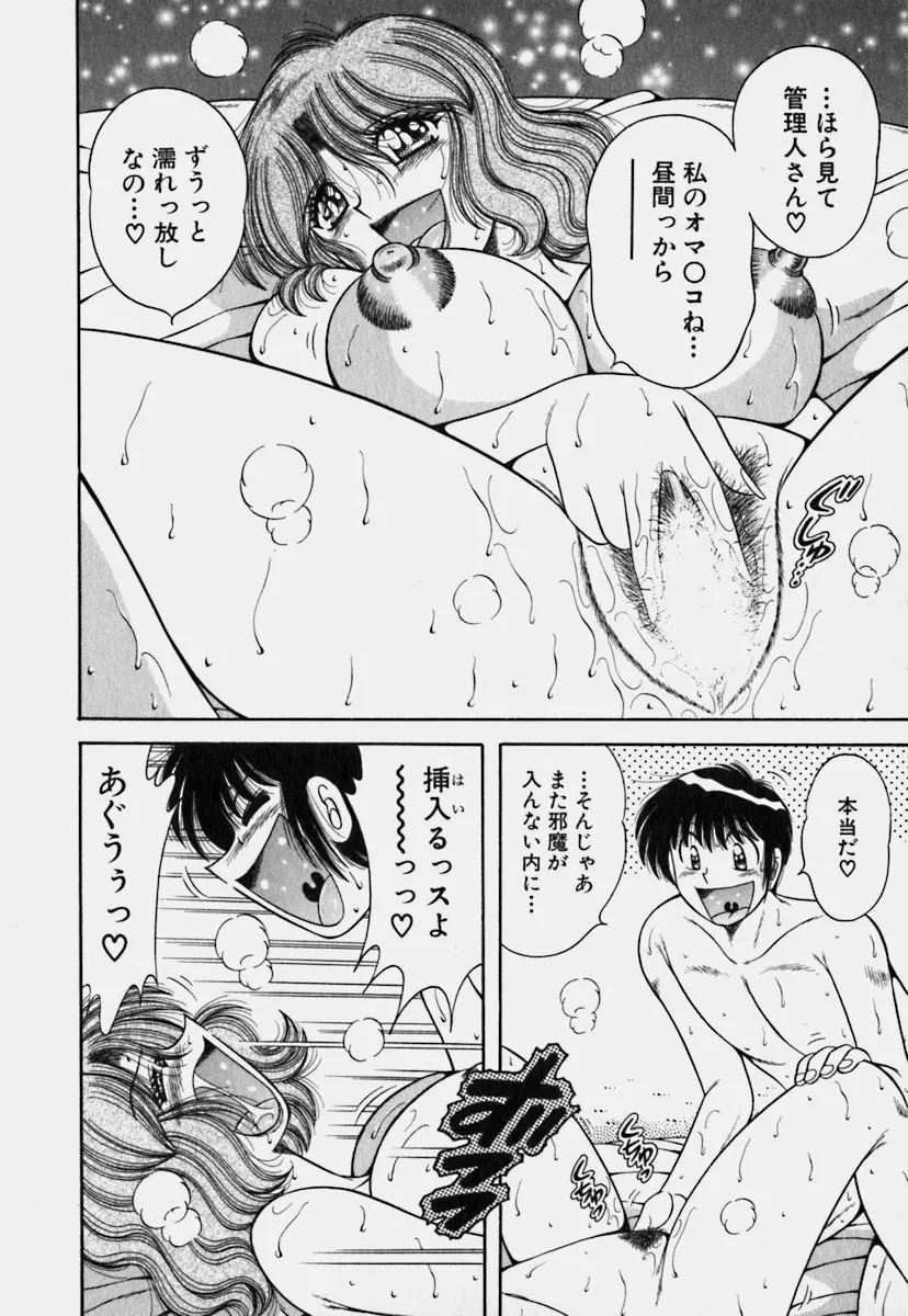 ウルトラヘブン 3 Page.79