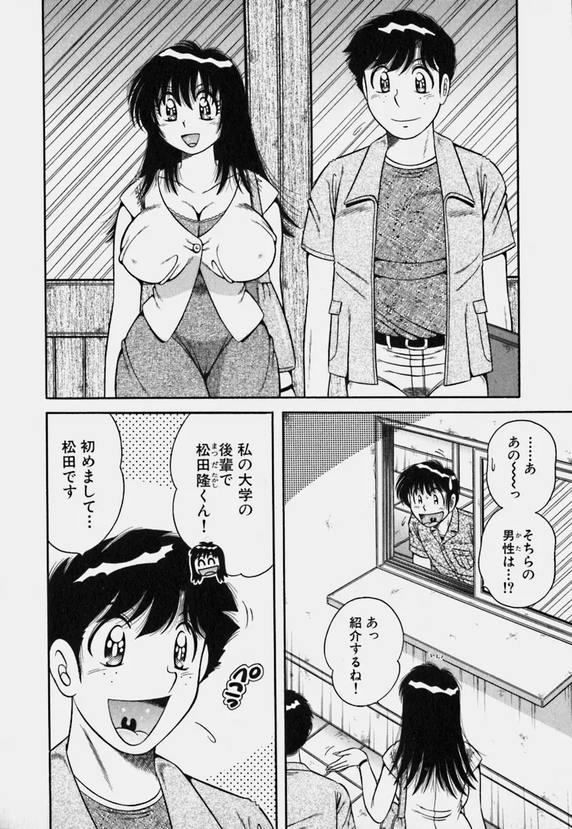 ウルトラヘブン 3 Page.9