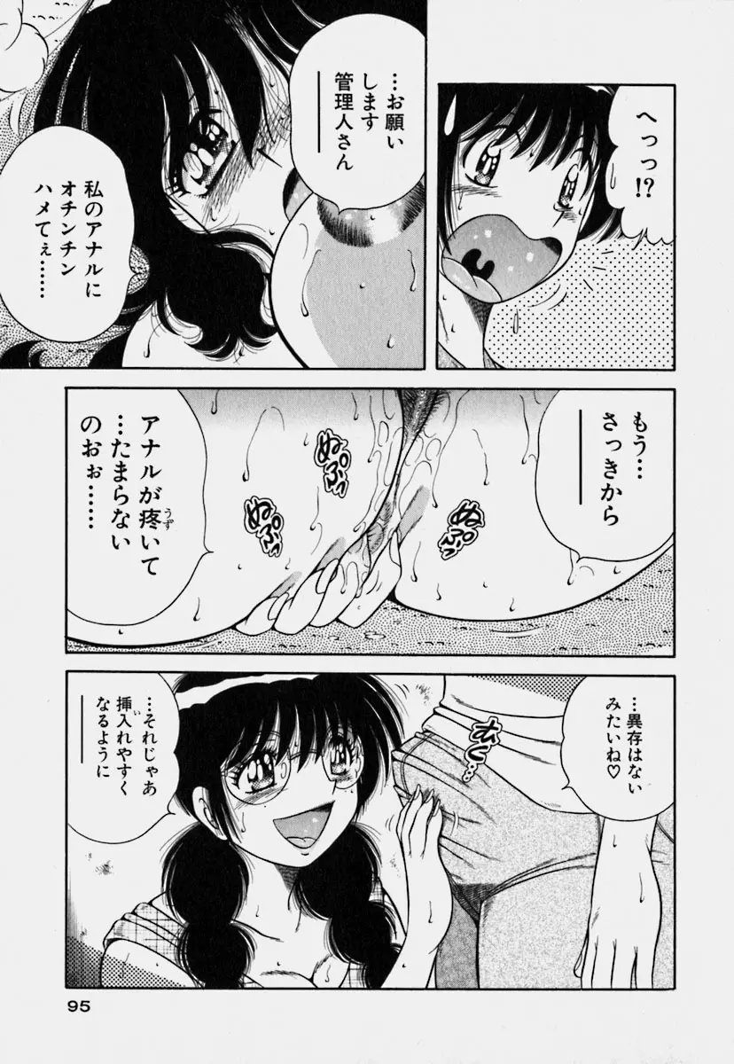 ウルトラヘブン 3 Page.96