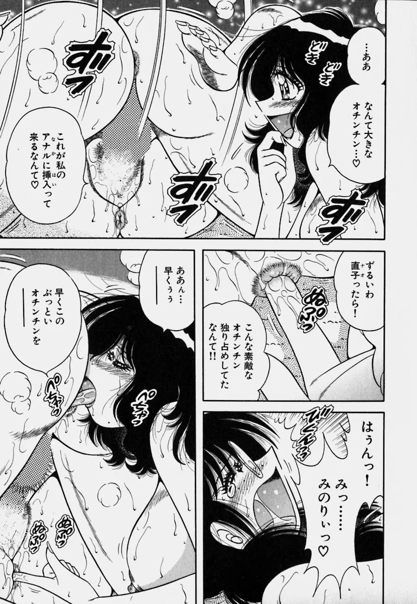 ウルトラヘブン 3 Page.98