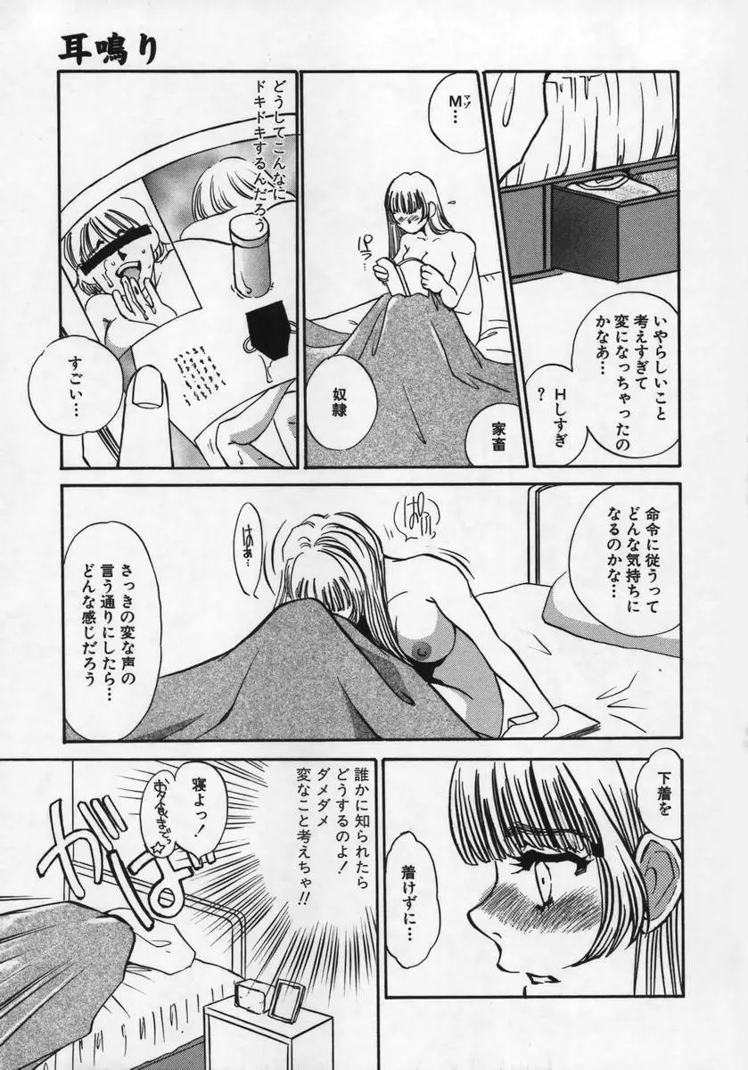 みみなり Page.28