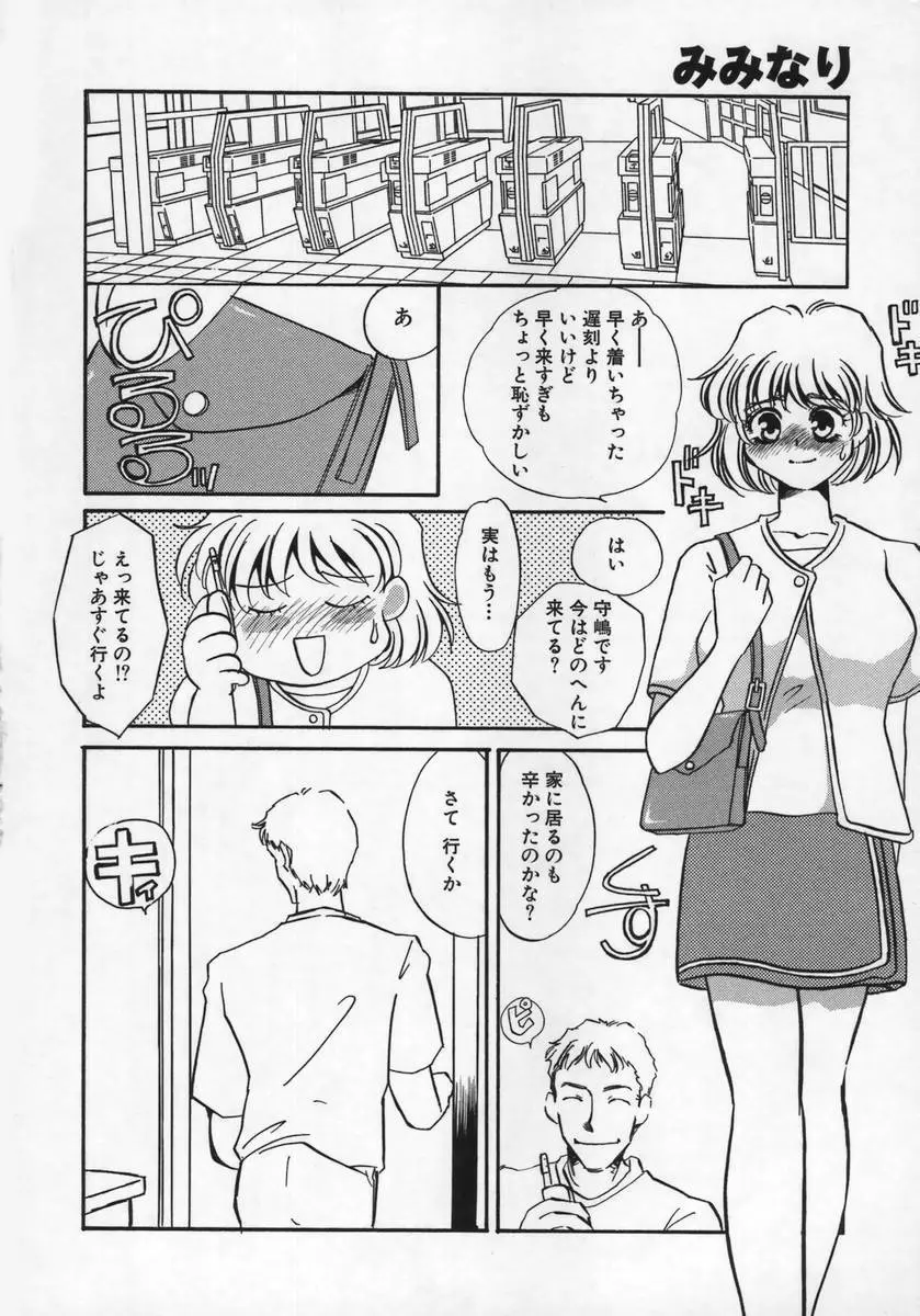 みみなり Page.69