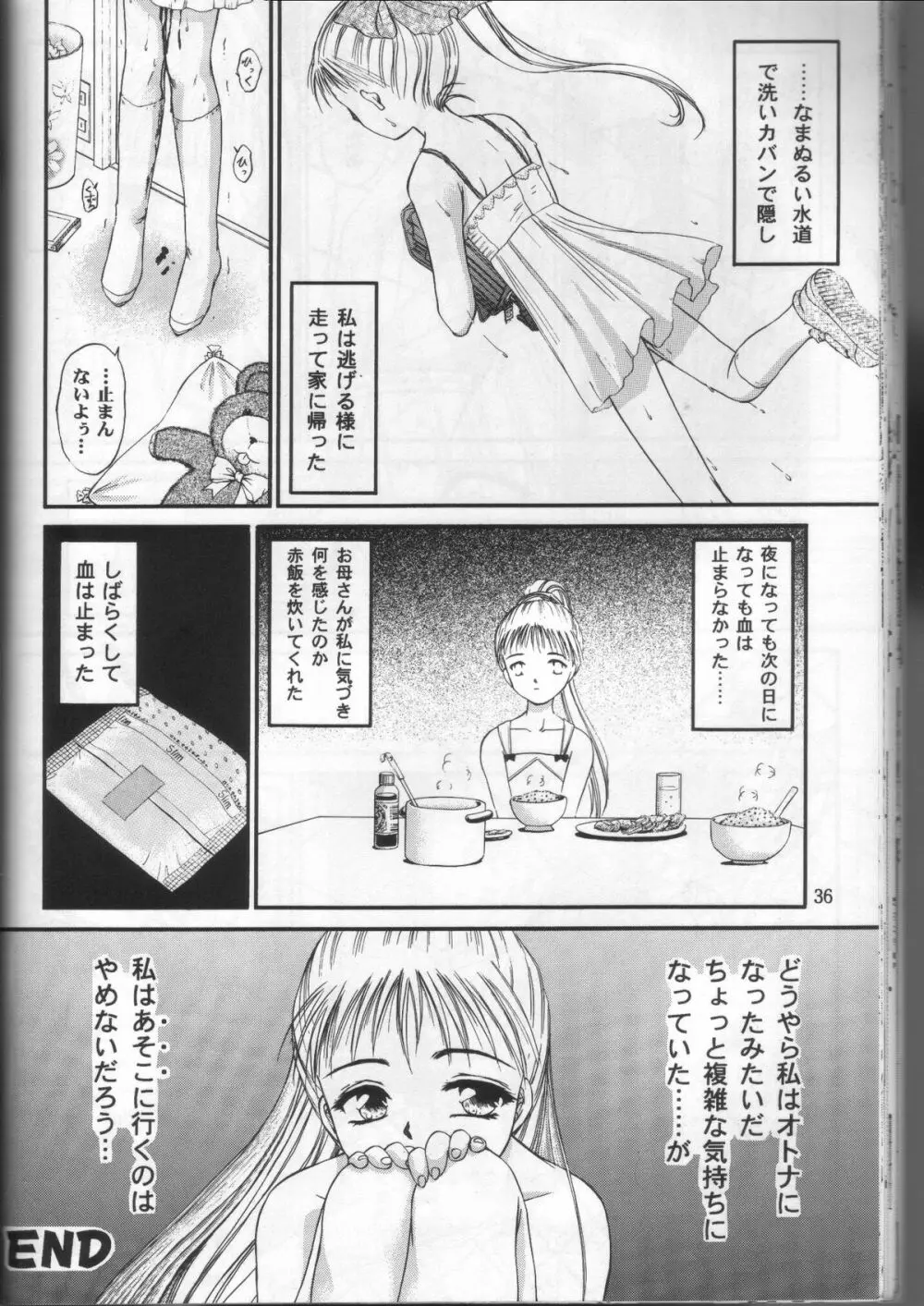 少女姦禁2 Page.32