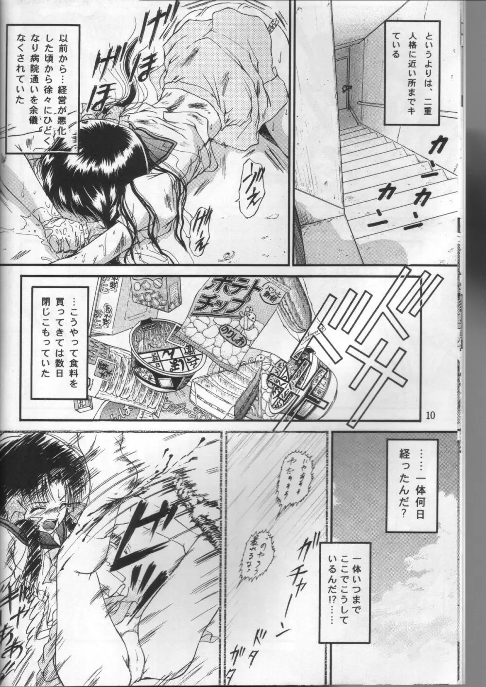 少女姦禁2 Page.8