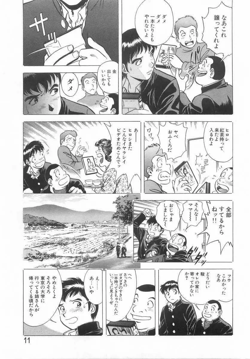 禁忌 TABOO Page.10