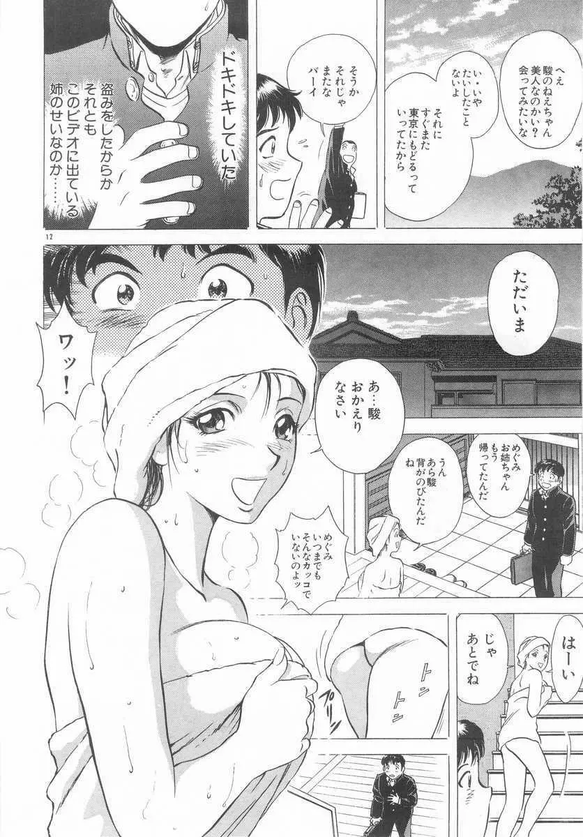 禁忌 TABOO Page.11
