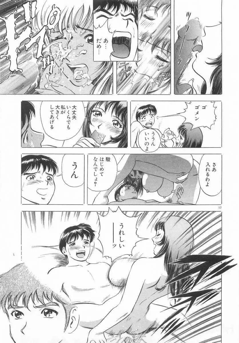 禁忌 TABOO Page.16