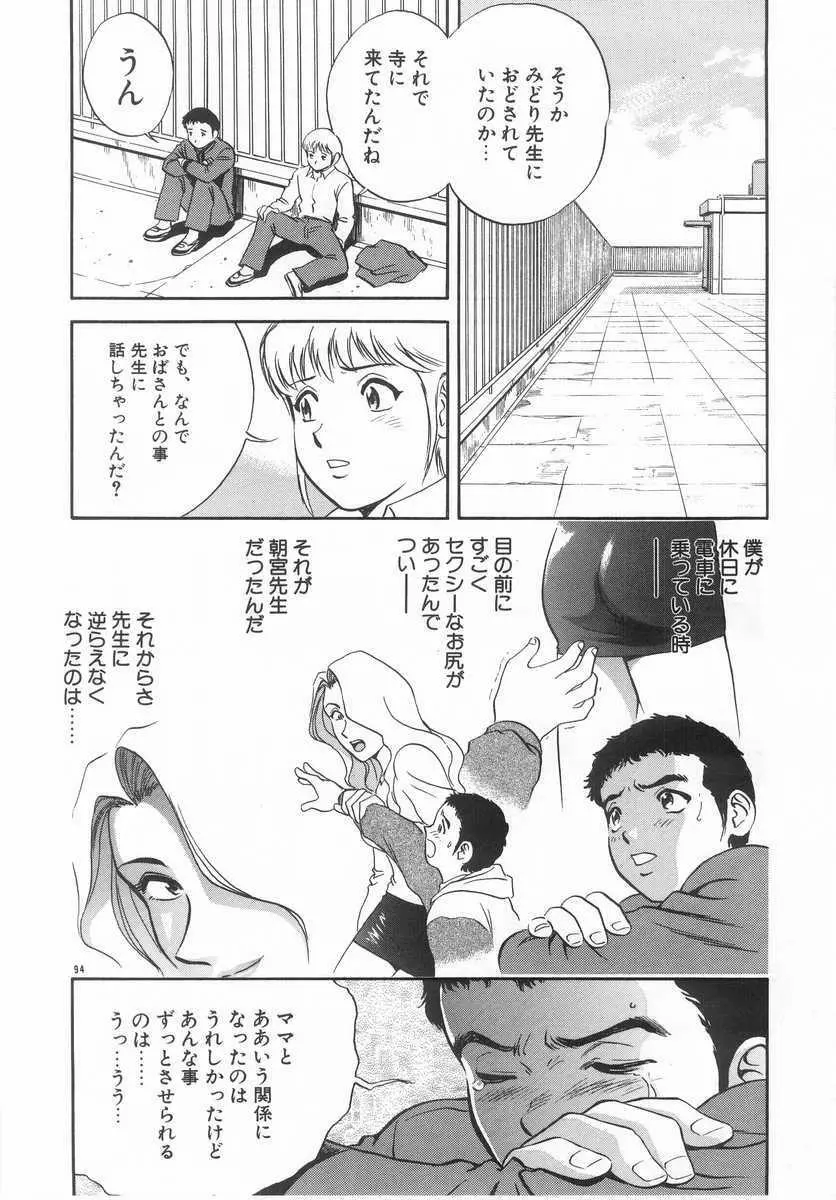 禁忌 TABOO Page.93