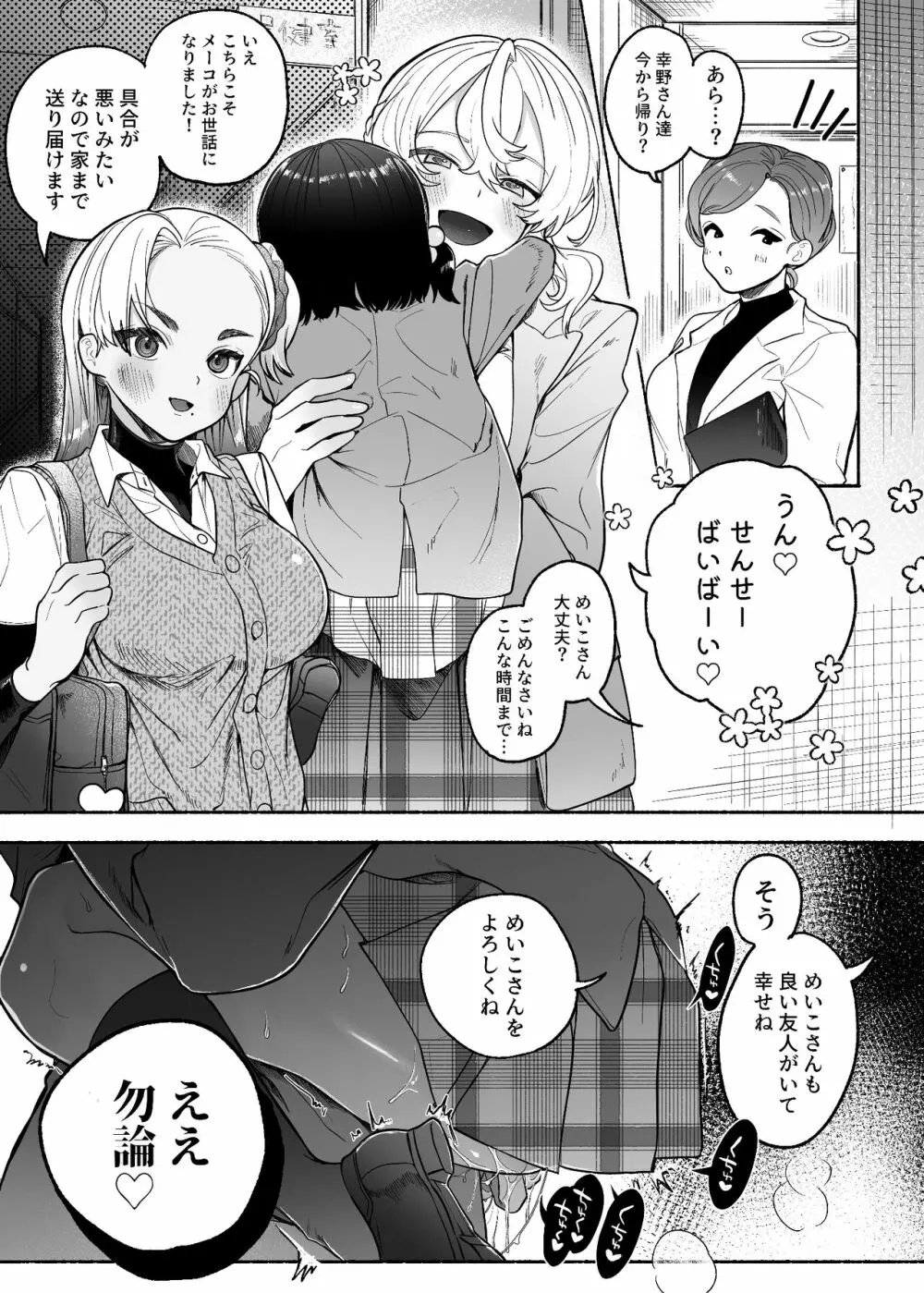 友情劣情百合発情 Page.38