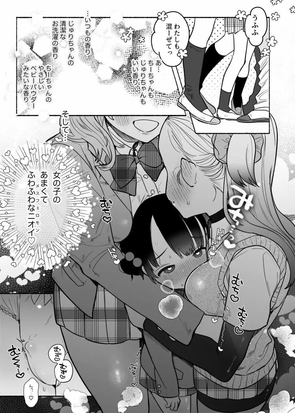 友情劣情百合発情 Page.8