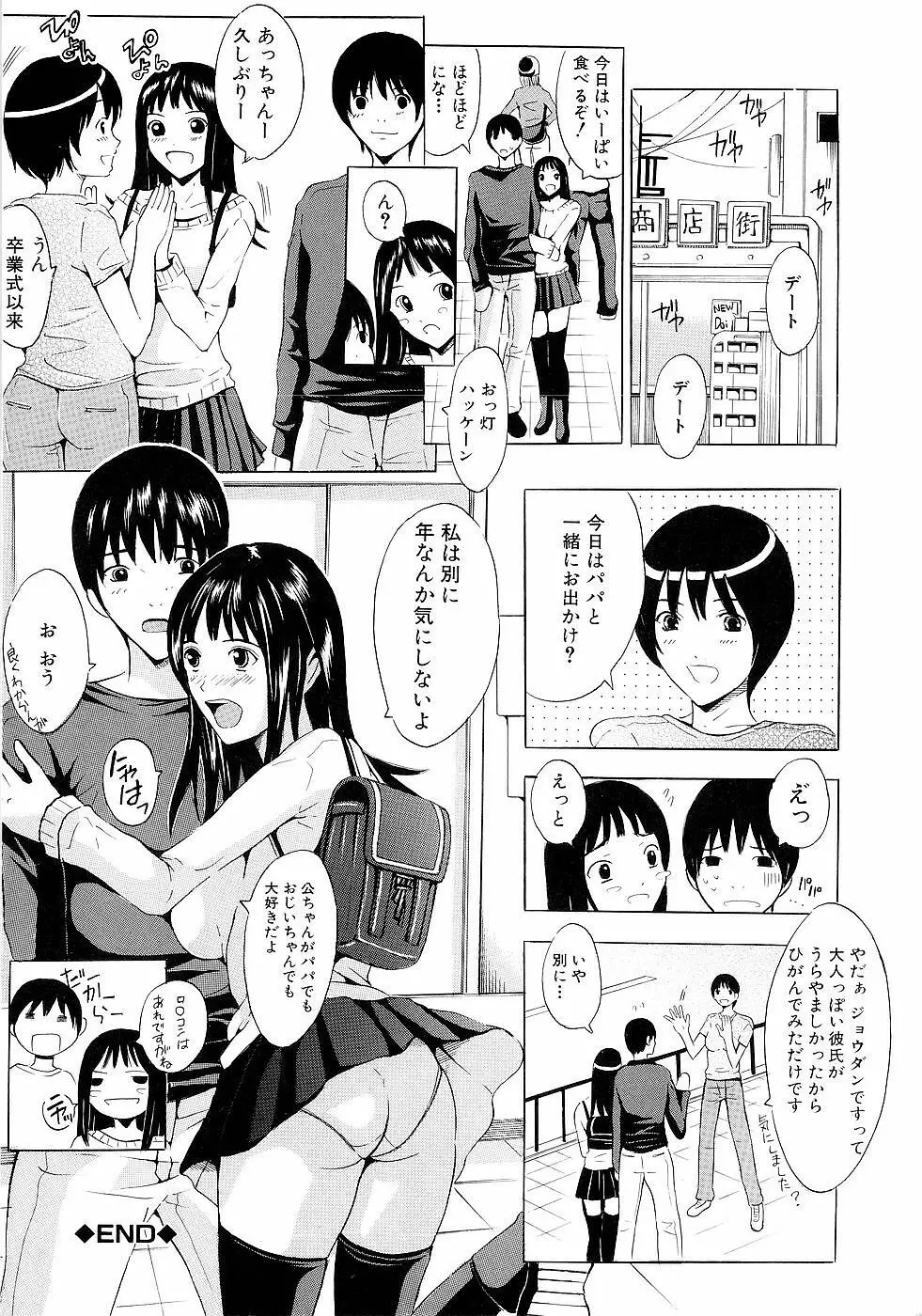 エレクション Page.109