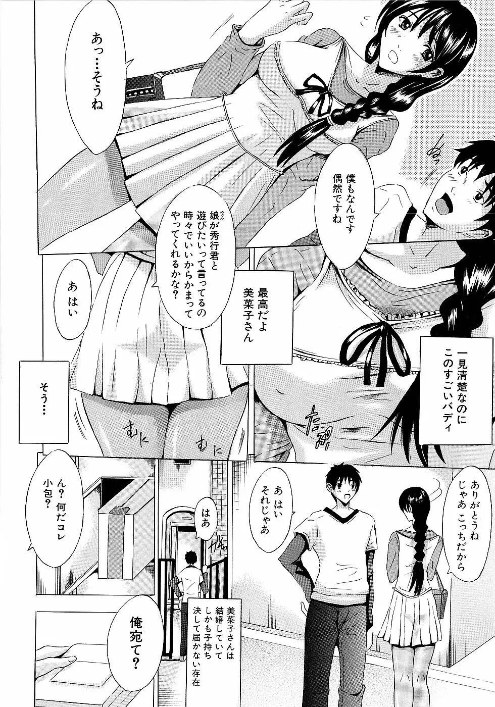 エレクション Page.31