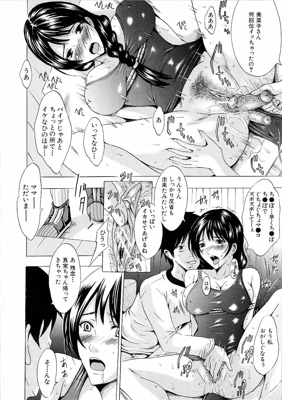 エレクション Page.45