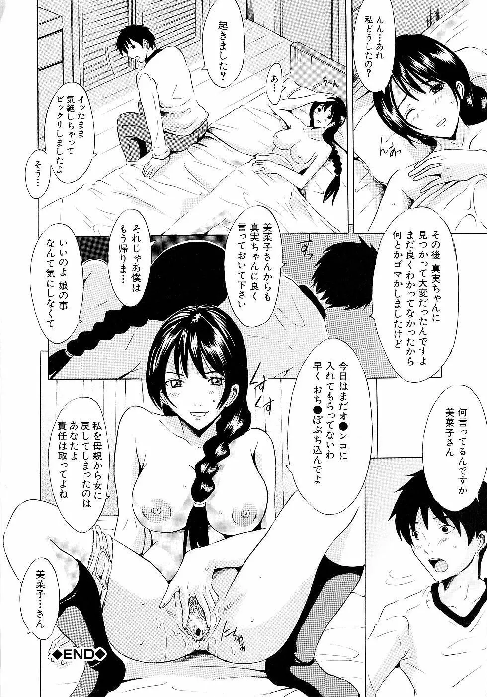 エレクション Page.53