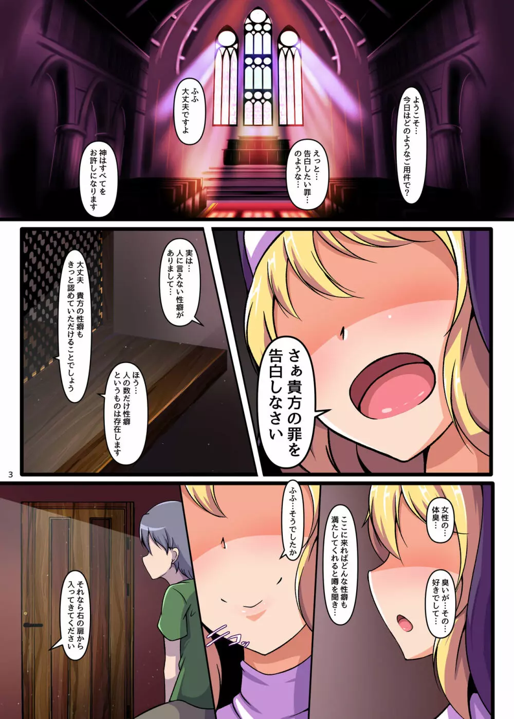 キリシタン娘の優しい臭い責め Page.2