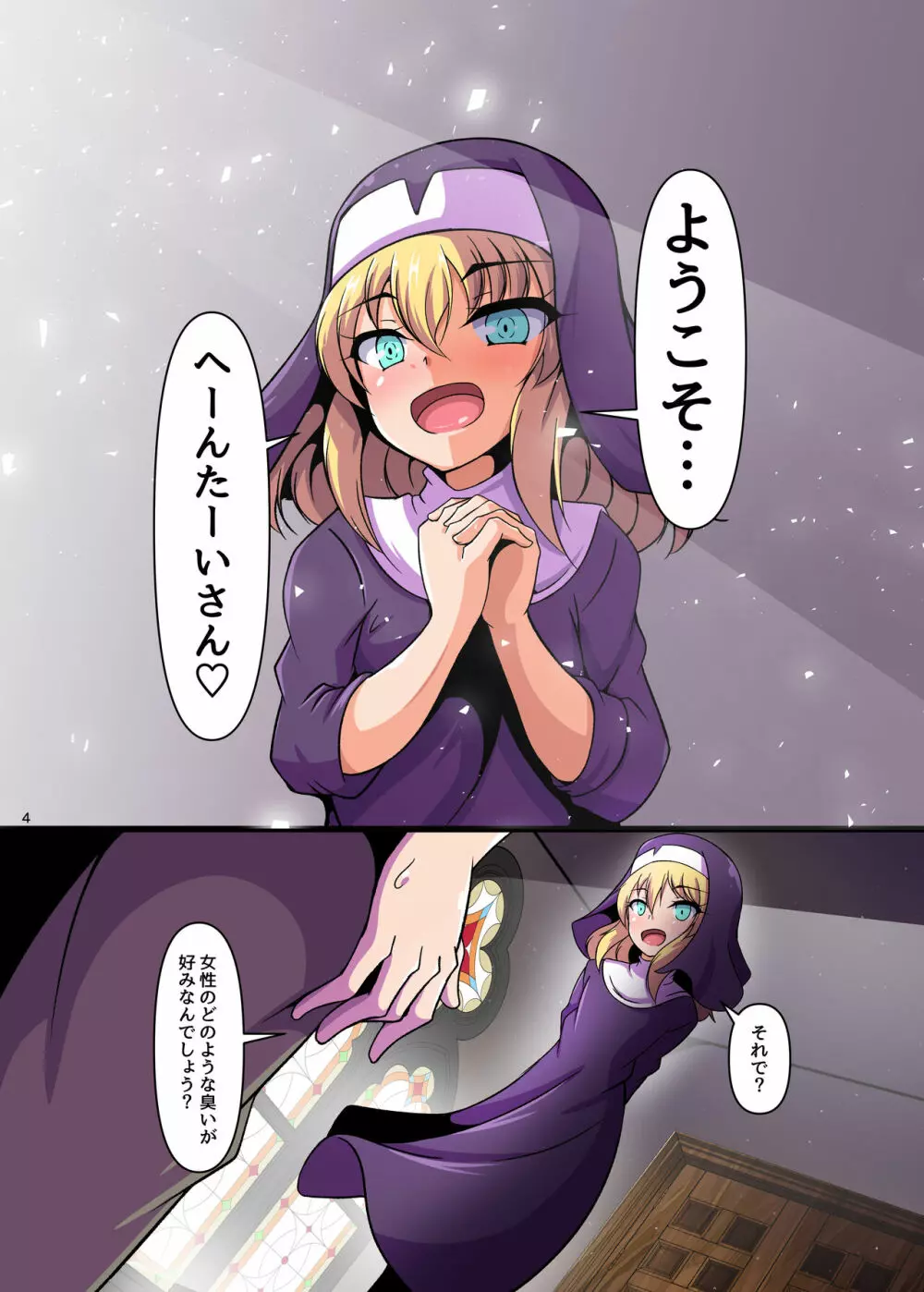 キリシタン娘の優しい臭い責め Page.3