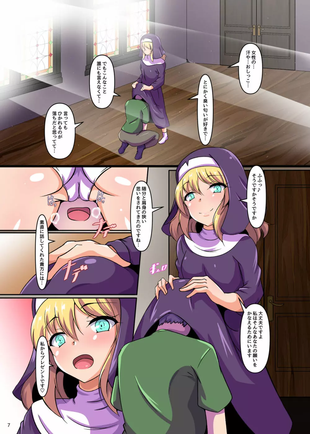 キリシタン娘の優しい臭い責め Page.6