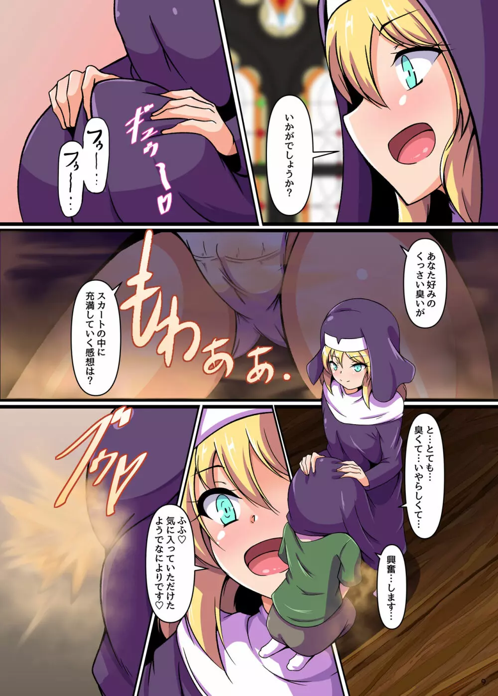 キリシタン娘の優しい臭い責め Page.8