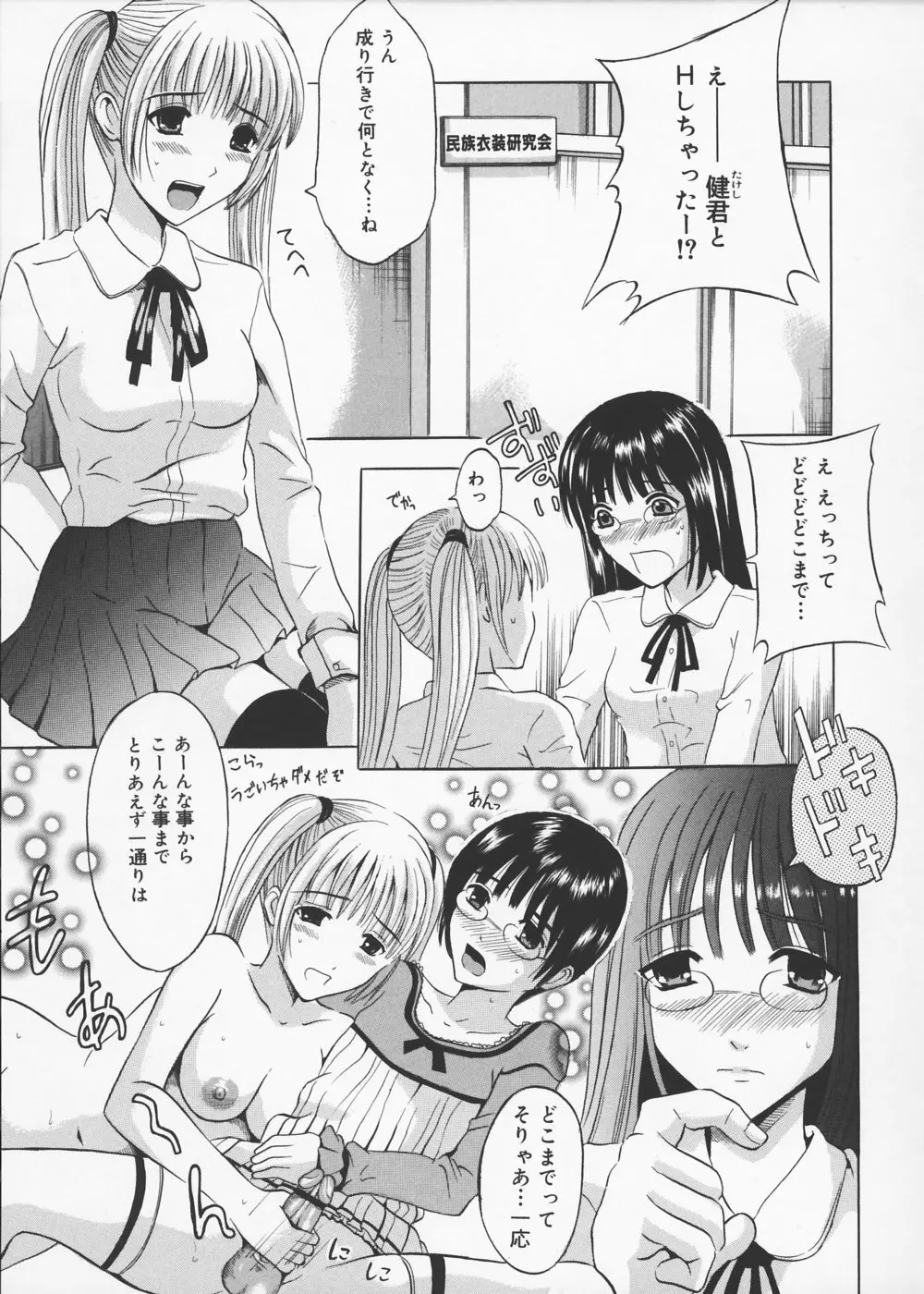 お兄ちゃんチュッチュ Page.100