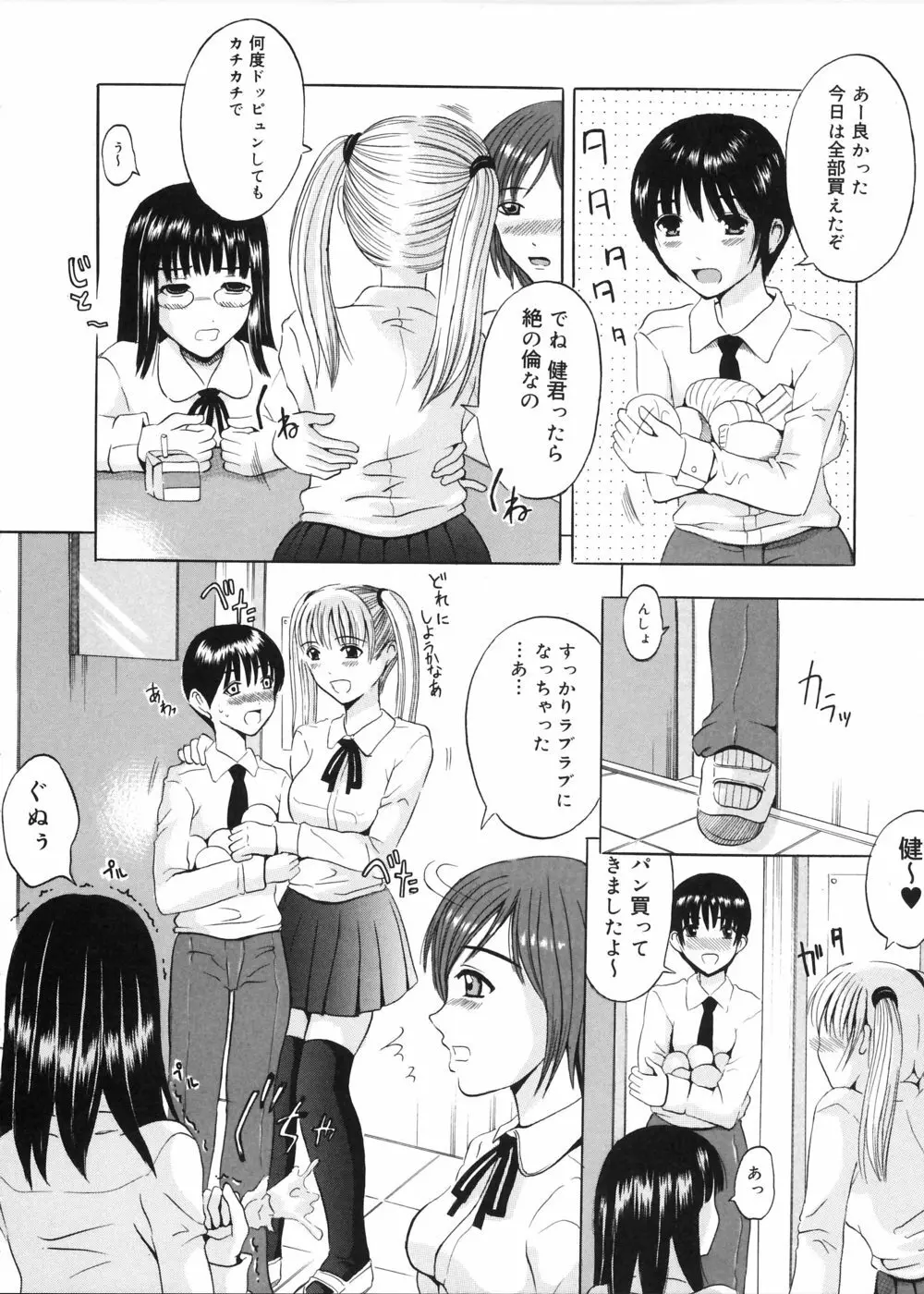 お兄ちゃんチュッチュ Page.101