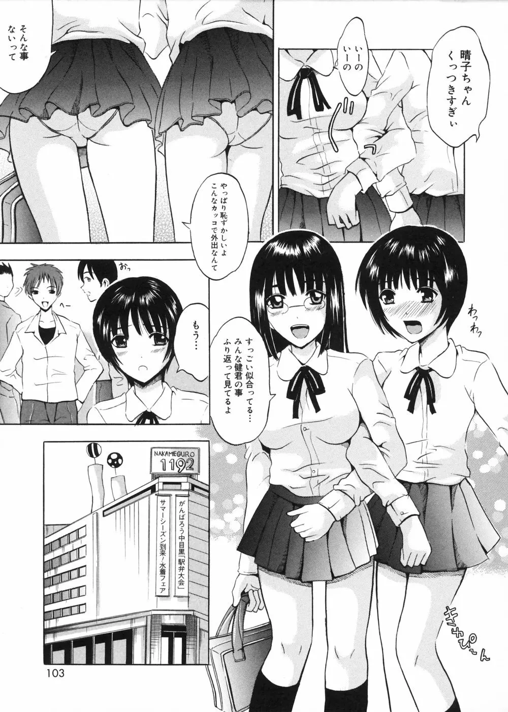 お兄ちゃんチュッチュ Page.104