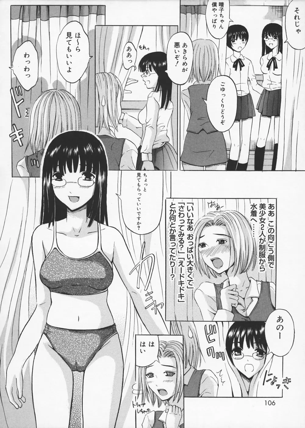 お兄ちゃんチュッチュ Page.107