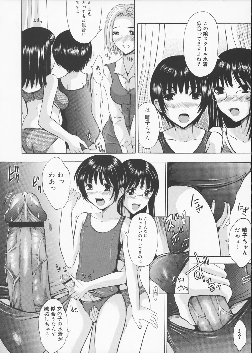 お兄ちゃんチュッチュ Page.109