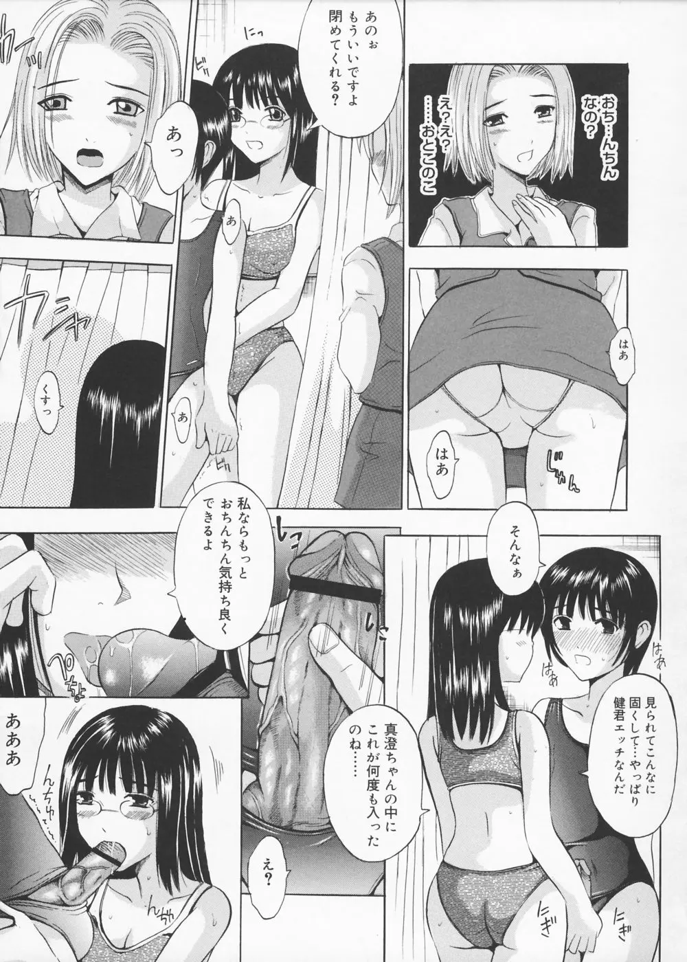 お兄ちゃんチュッチュ Page.110