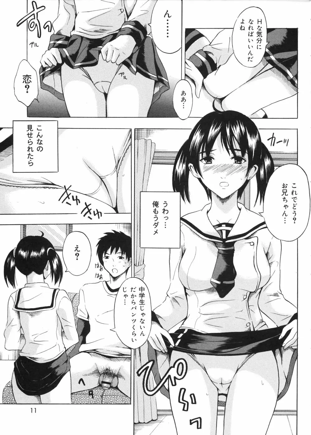 お兄ちゃんチュッチュ Page.12