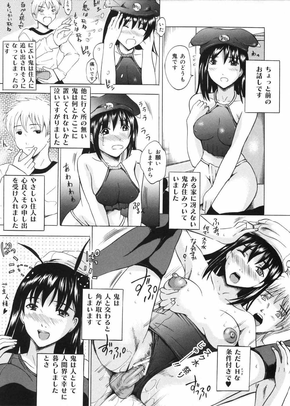 お兄ちゃんチュッチュ Page.140