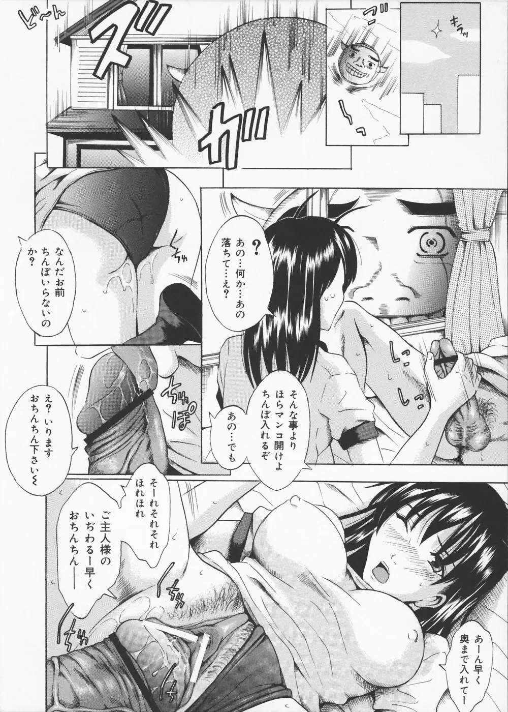 お兄ちゃんチュッチュ Page.143