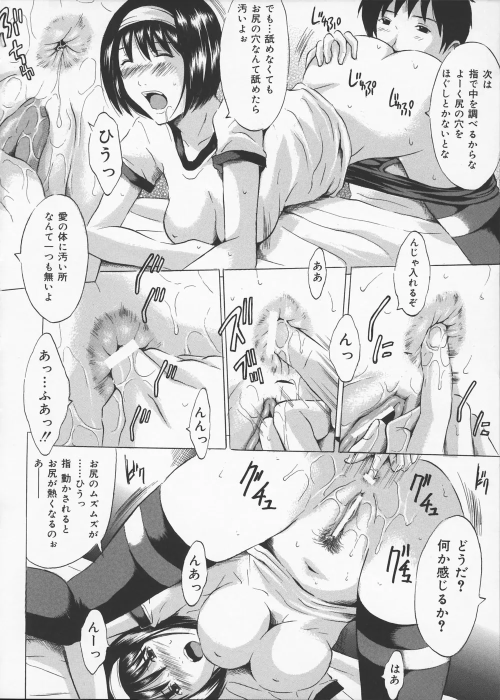 お兄ちゃんチュッチュ Page.33