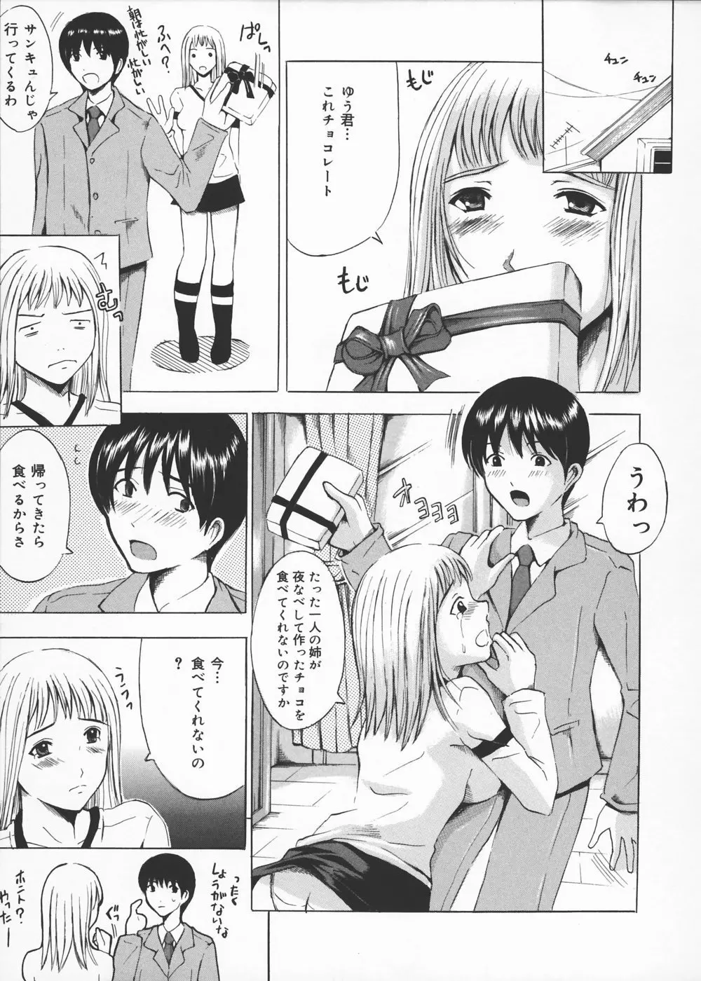 お兄ちゃんチュッチュ Page.48