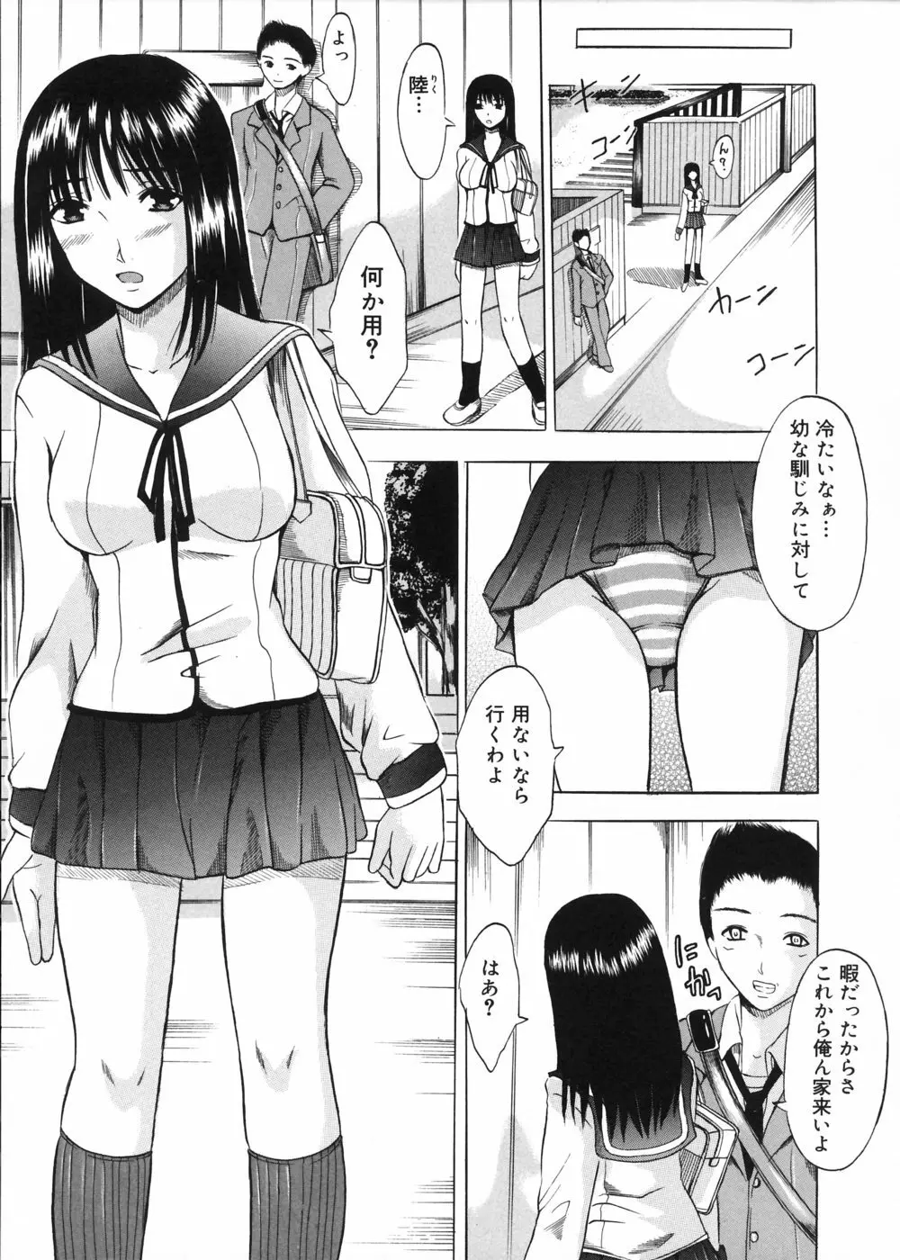 お兄ちゃんチュッチュ Page.66