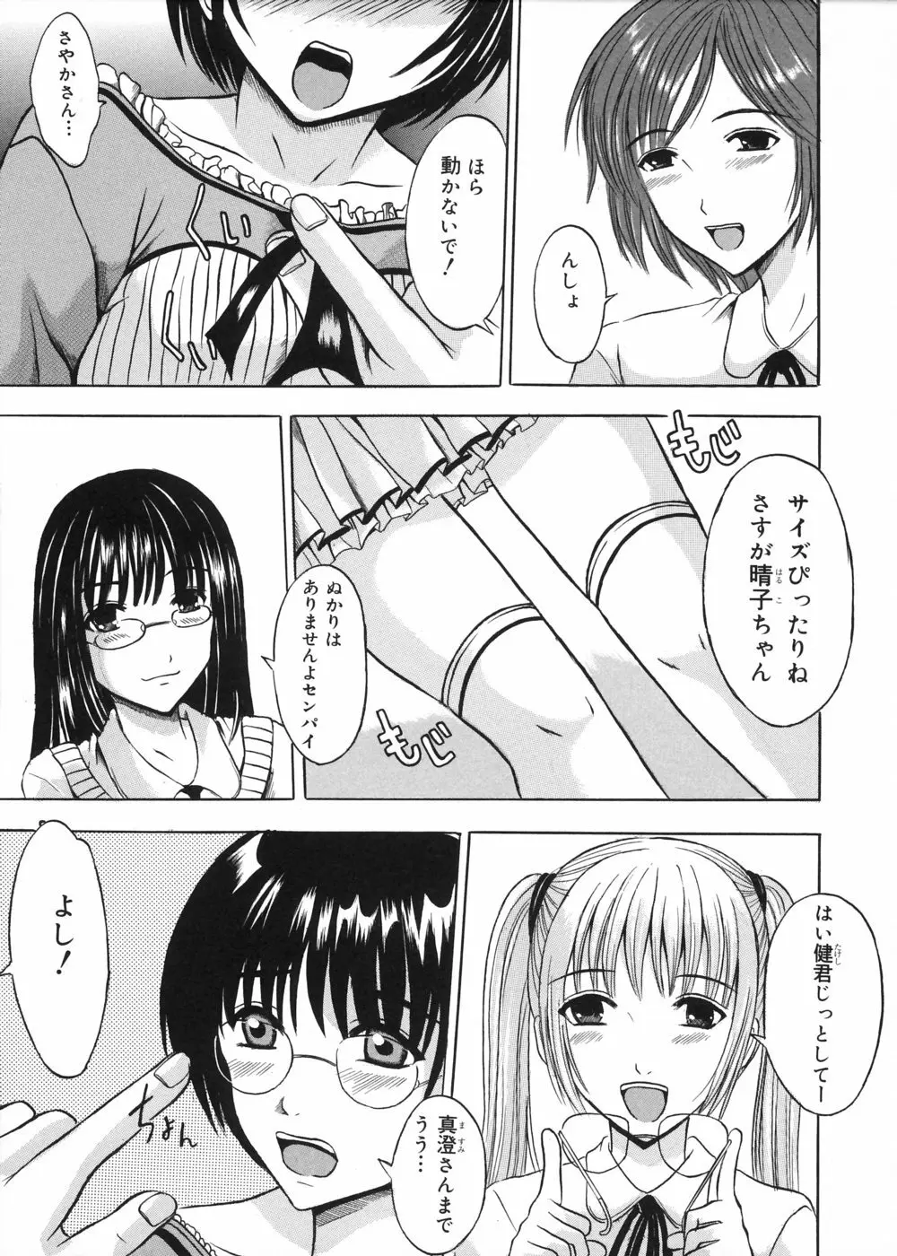 お兄ちゃんチュッチュ Page.80